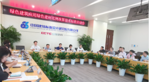 《綠色建材應用比例核算技術(shù)标準》召開啓動會，畢加索獻計(jì)獻策