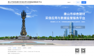 深度鏈接 強化合作(zuò)，北京原創方案科技有限公司受邀參與唐山(shān)綠建試點工(gōng)作(zuò)專項會議(yì)